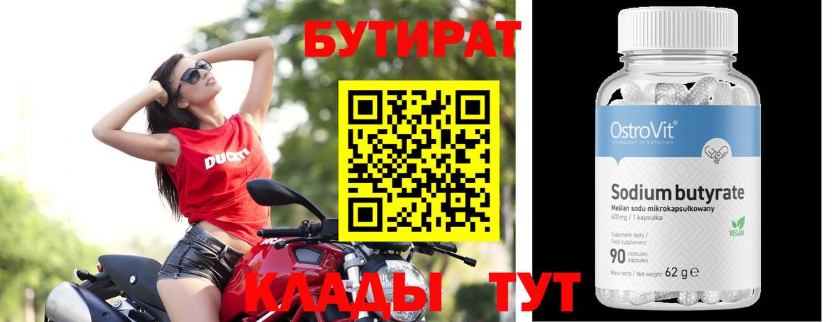 Бутират 99%  Вход с VPN  Бутират  Губкинский 