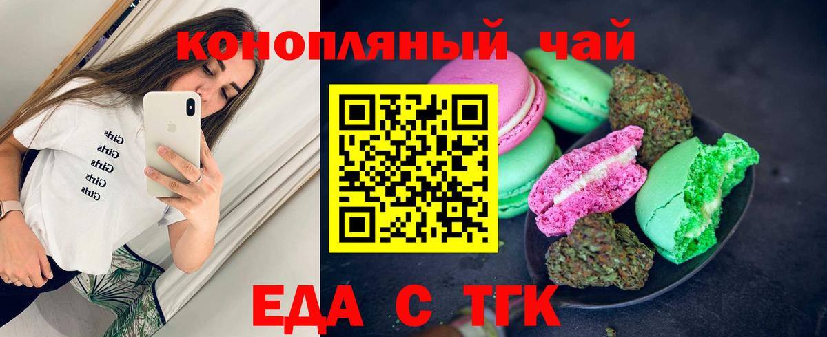 Печенье с ТГК конопля  Вход с VPN  Губкинский 