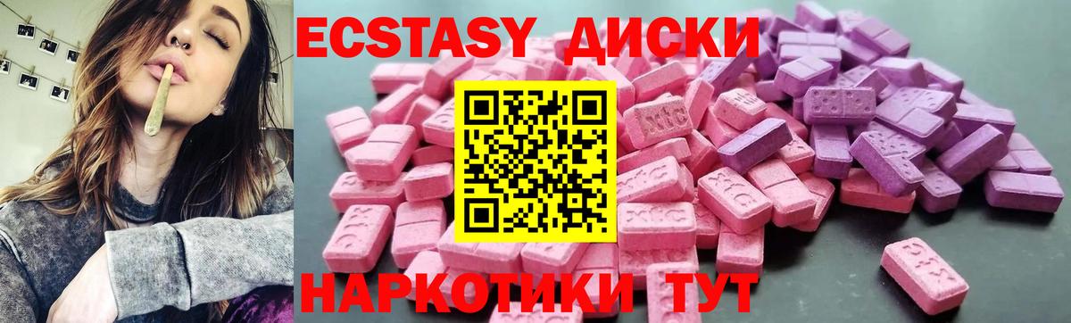 ЭКСТАЗИ диски Губкинский