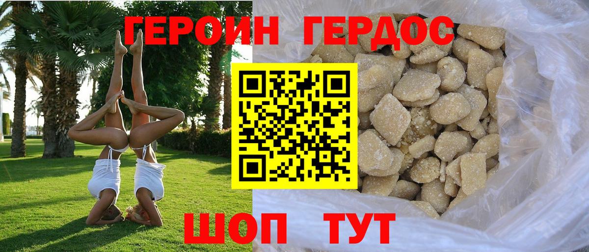 ГЕРОИН афганец Губкинский