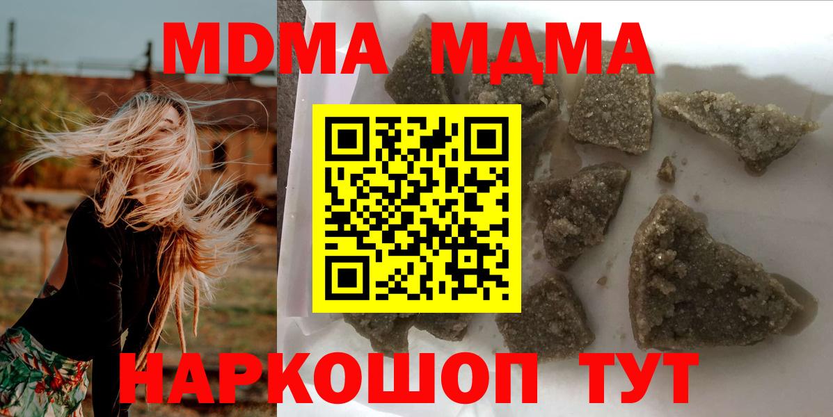 MDMA молли  МДМА Molly  Вход с VPN  MDMA  Губкинский 