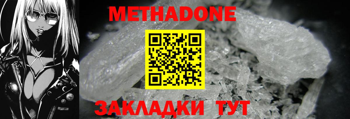 МЕТАДОН мёд  Вход с VPN  Метадон белоснежный  Губкинский 