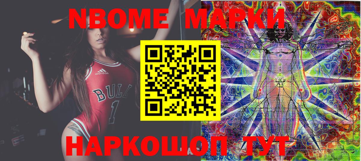 Марки N-bome 1,8мг Губкинский